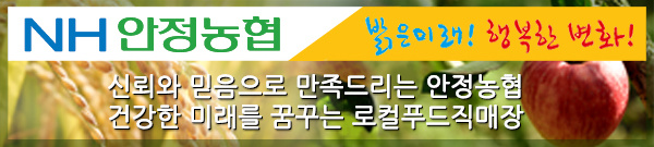 안정농협