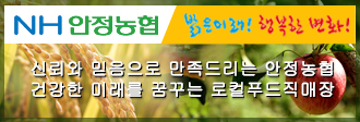 안정농협