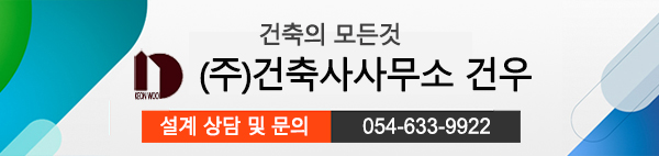 (주)건축사사무소건우