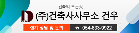 (주)건축사사무소건우