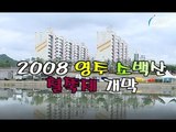 [응답하라 2008]2008년 영주철쭉제의 모습은?