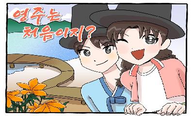 [iybc 웹툰] 영주는 처음이지? _5화