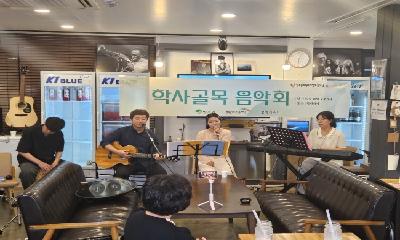 음악으로 소통하며 함께 행복하길