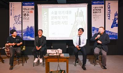 지역소멸 NO! 가능성 YES! - ③ 문화·예술편