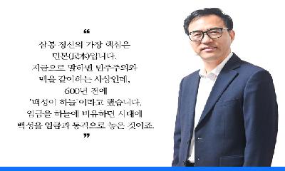 [링크人영주] 영주에서 시작된 정도전의 정신을 찾아!...정승우 이사장, 선양사업에 매진하다