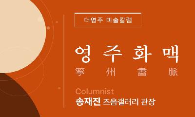 [미술칼럼]② 영주 최초의 모더니스트, 목부(牧夫) 권진호를 만나다