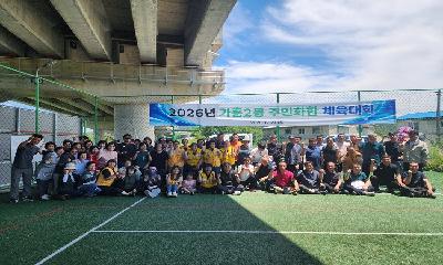 체육대회로 하나된 가흥2동 주민들 
