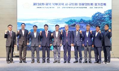 경북 북부지역 시ㆍ군의회 의장협의회, 영주에서 제138차 월례회 개최
