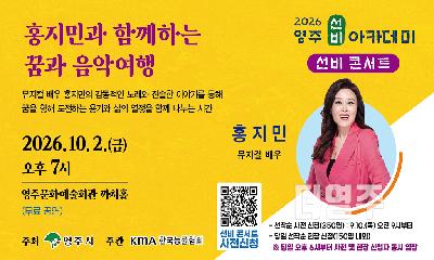  ‘홍지민과 함께하는 꿈과 음악여행’ 함께 하세요