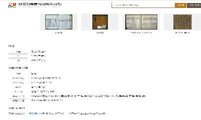 한국민족문화대백과사전, 정도전 출생지‘충청도 단양 삼봉’에서 ‘경상도 영주’로 정정