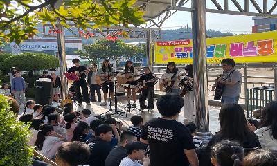영주 남산초, ‘함께 행복한 K-문화의 미래! 제3차 남산 버스킹’ 