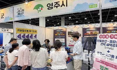 영주시, ‘제1회 SBS 고향사랑페스타’서 고향사랑기부제 홍보 