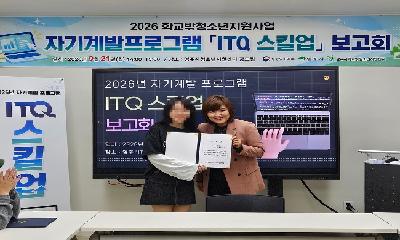 영주시 학교 밖 청소년, 정보기술 배우고 진로 꿈 키웠다